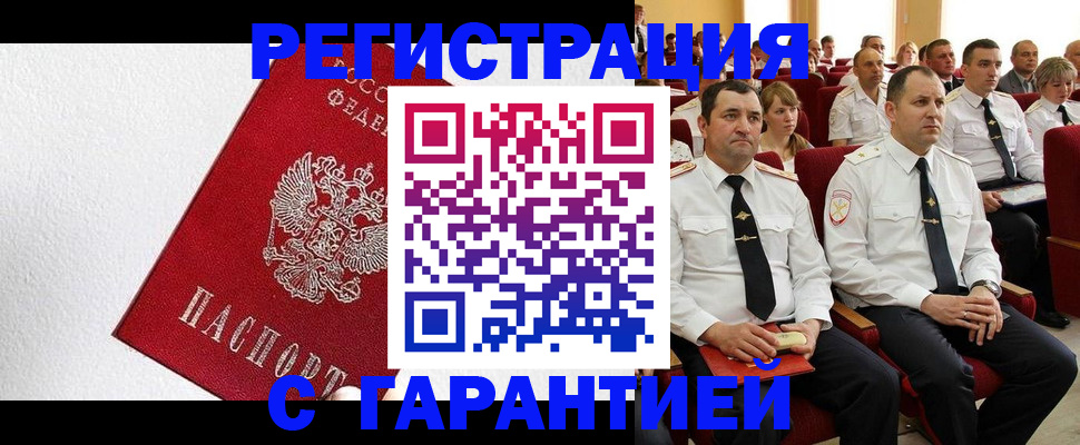 прописка гарантия в Рязани